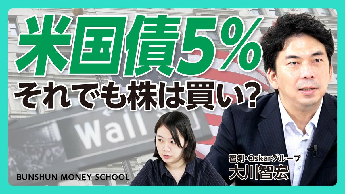 【米国債5％でも、なぜ米国株は強いのか】