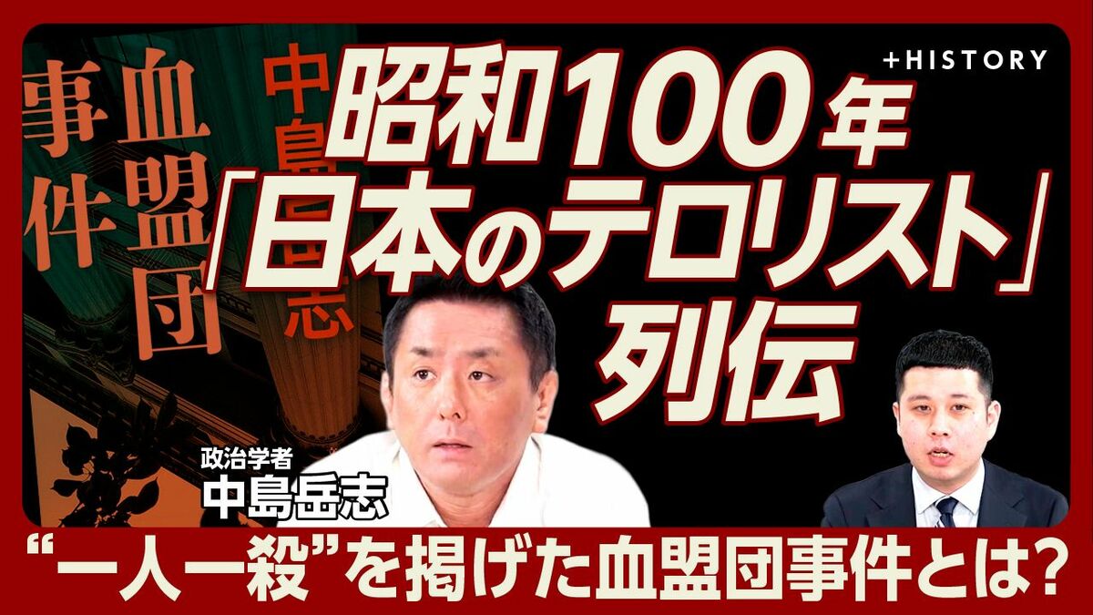 【“戦前右翼テロ”の正体】
