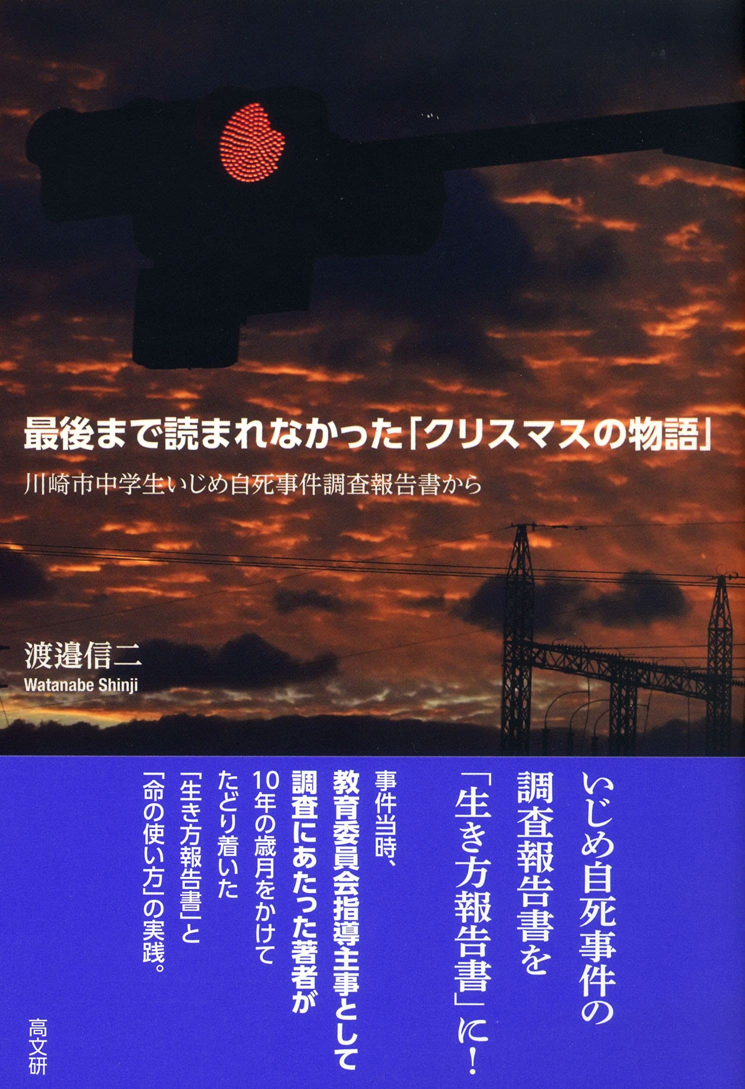 写真 3ページ目 いじめで自殺した川崎市 中3生徒 最後まで読まれなかった クリスマスの物語 とは 文春オンライン