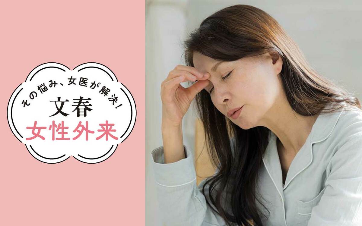 《めまい診療の第一人者が解説》枕を使わない、低すぎる人にもリスクが…自宅でできる「めまい対処法」とは? | 文春オンライン