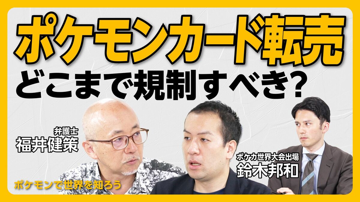 【ポケカ転売は止められるのか】