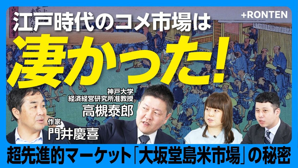 【米市場なのに米がない！江戸時代の証券＆デリバティブ市場】