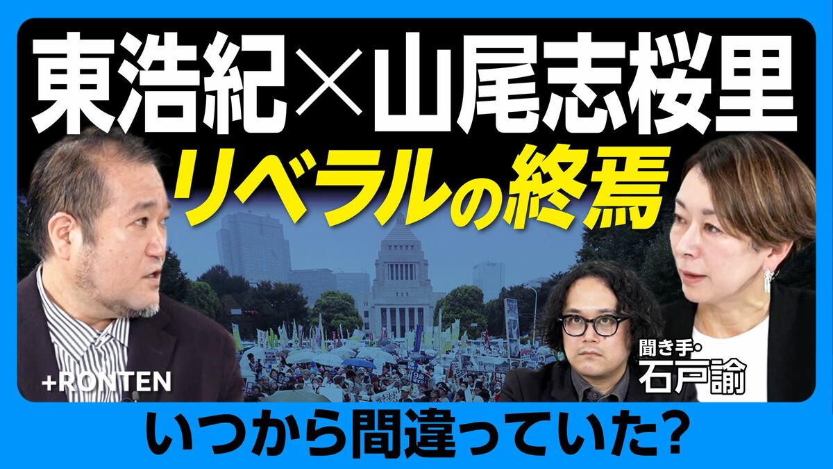 【立憲民主党はどこで間違えたのか？】
