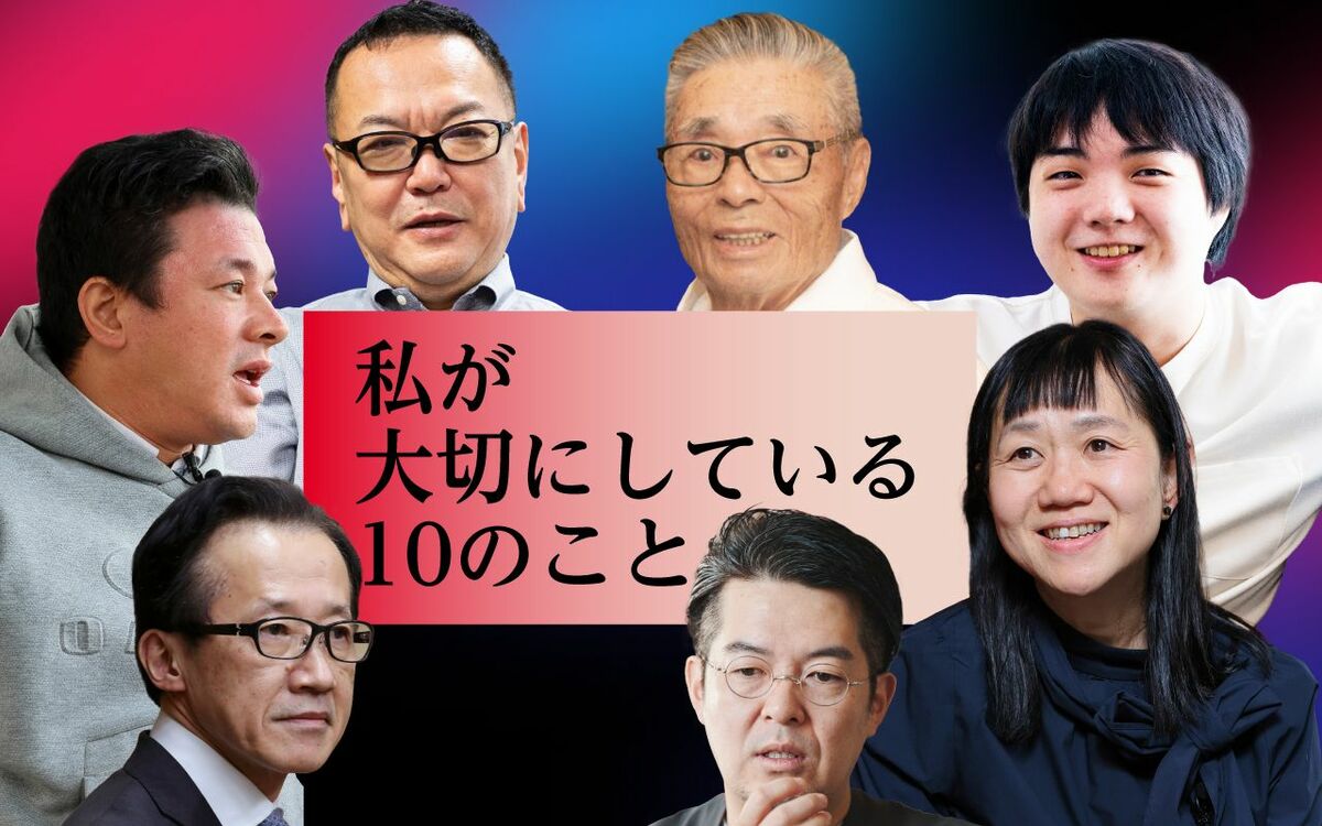 【動画版】私が大切にしている10のこと