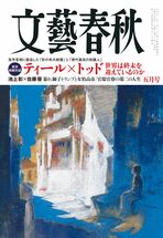 文藝春秋　最新号