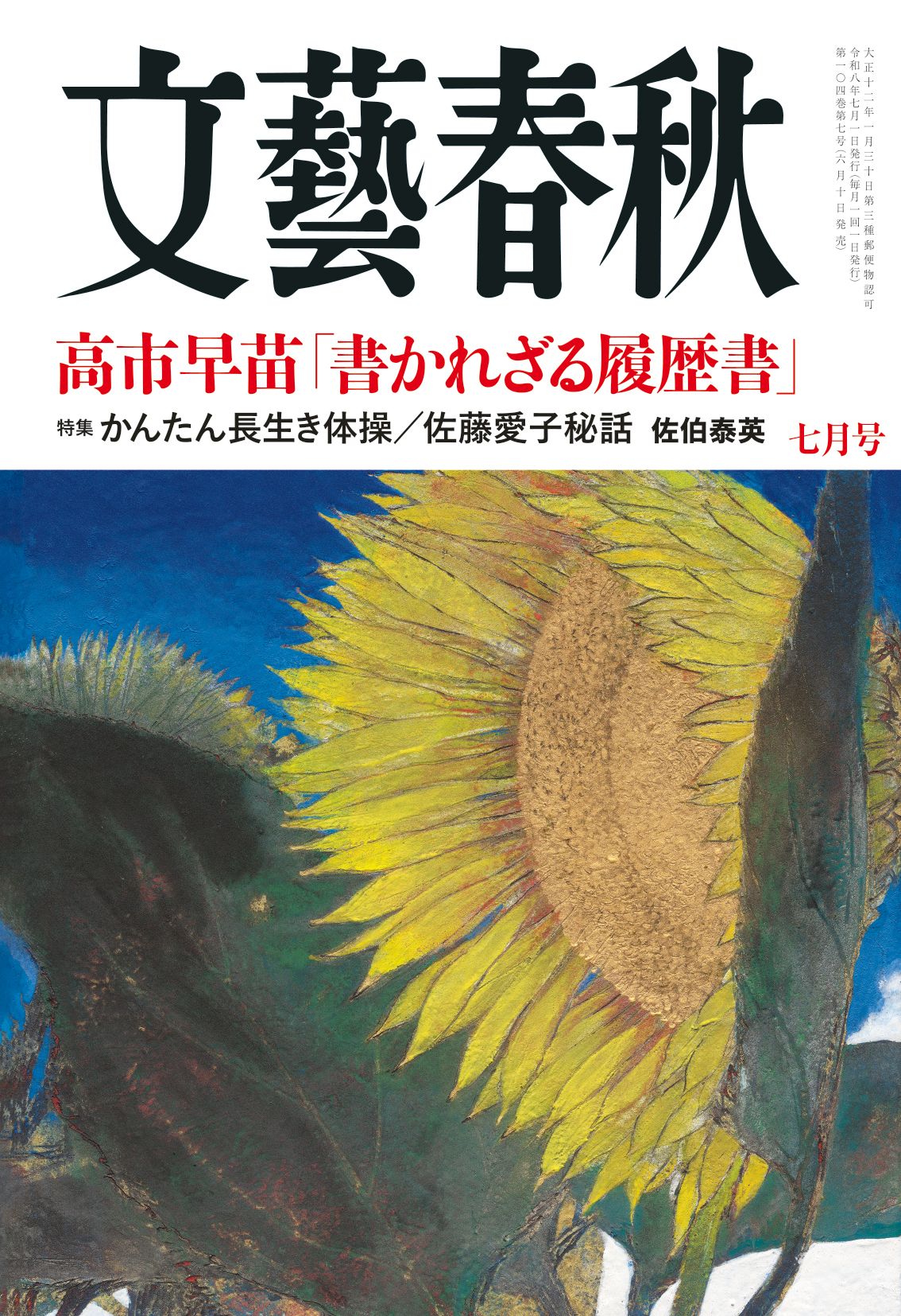 最新号目次