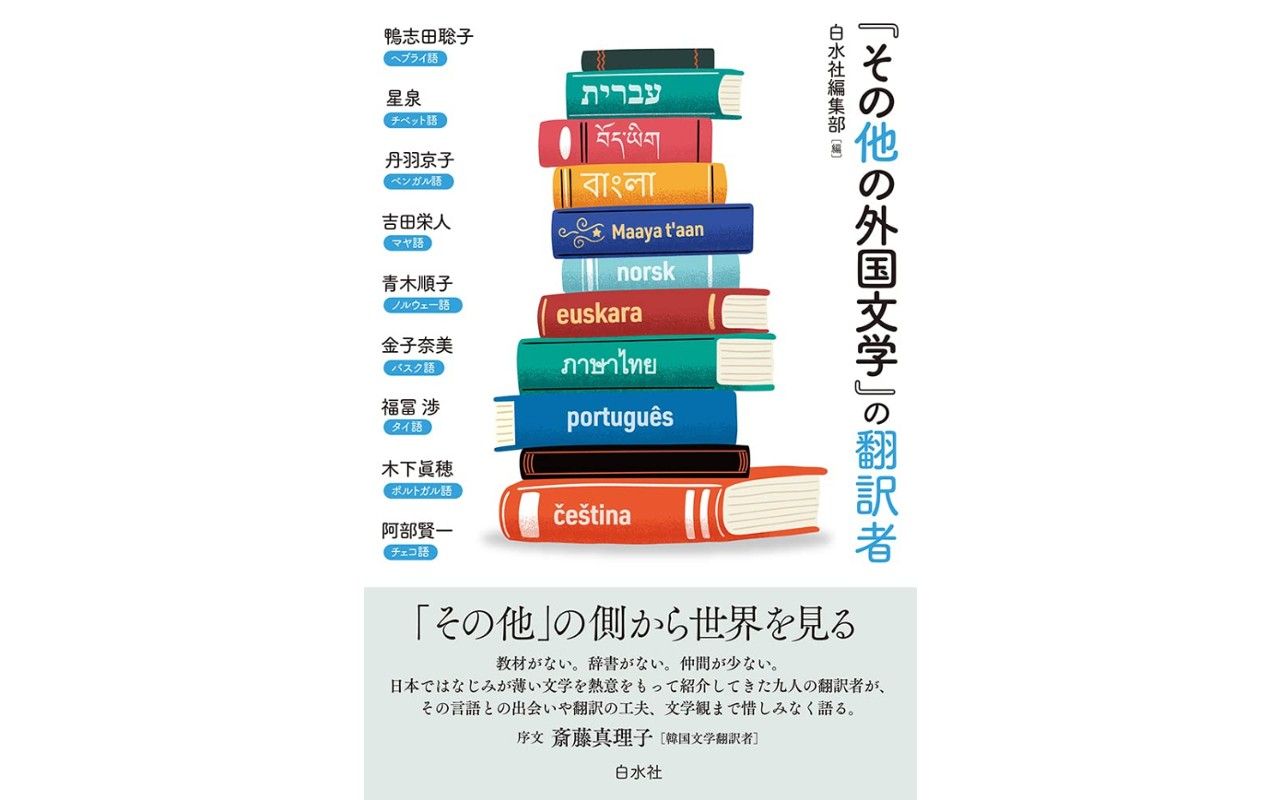 その他 の 人気 外国 語