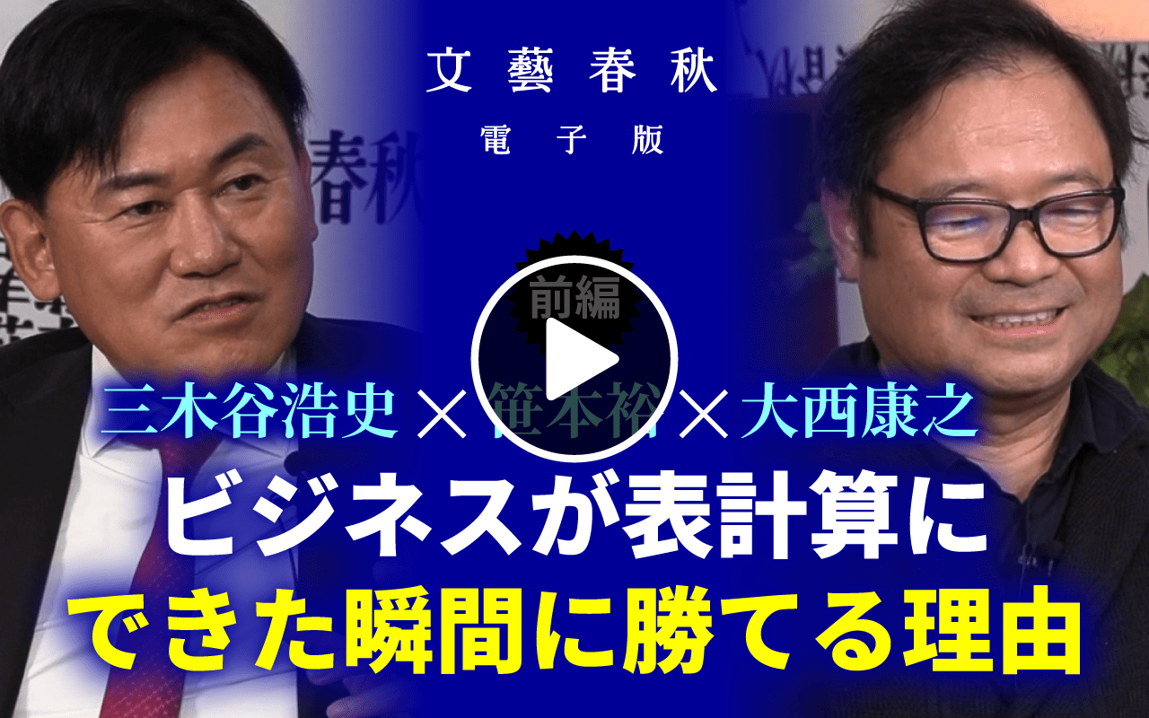 【フル動画】三木谷浩史×笹本裕×大西康之「ビジネスが表計算にできた瞬間に勝てる理由」 （前編）