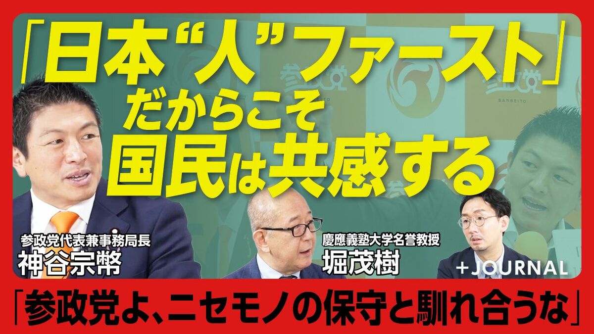 【参政党「日本人ファースト」の意義と本質】