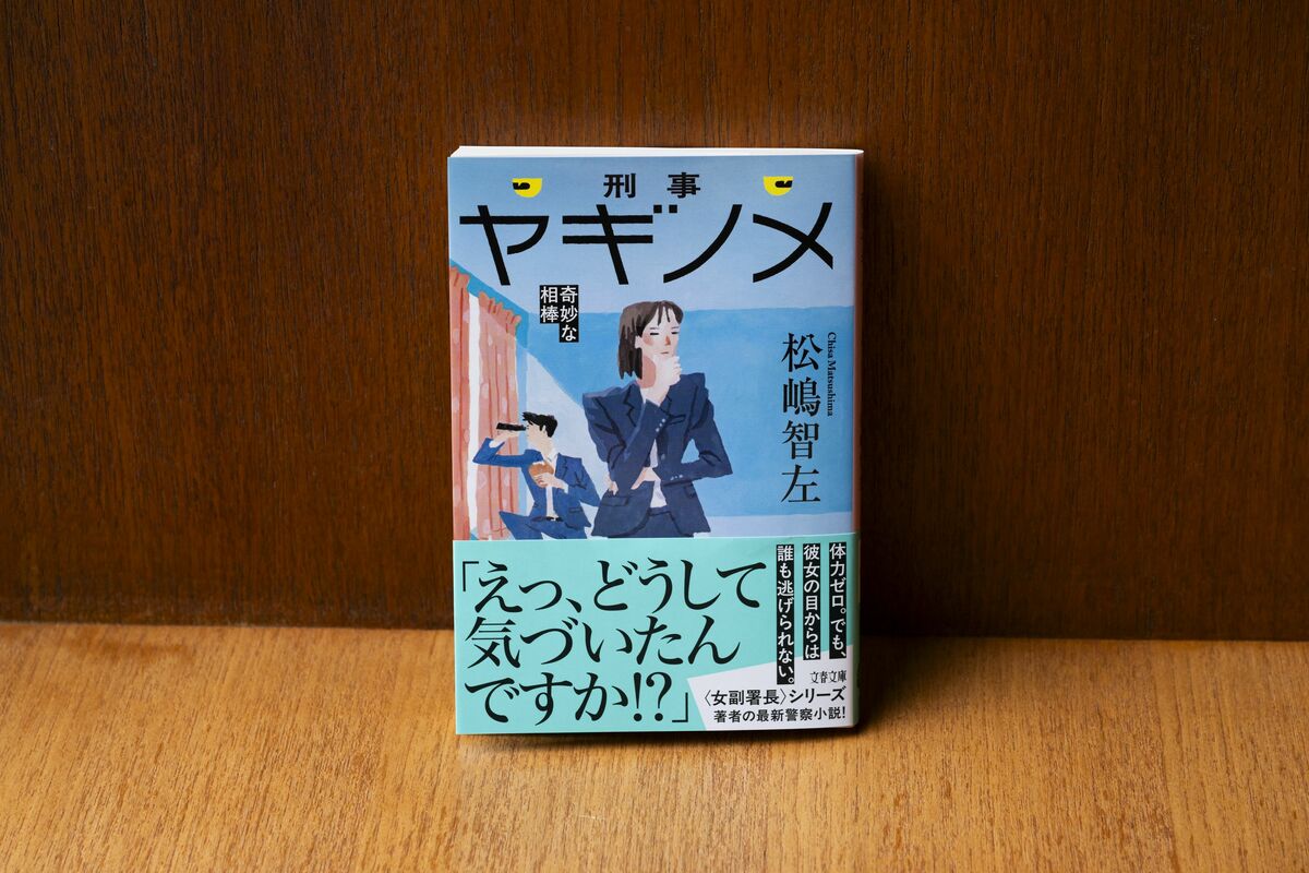 「200キロの小錦関を持ち上げる気持ちで…」日本初の女性白バイ隊員だった著者が描く、リアルすぎる警察小説! | 文春オンライン