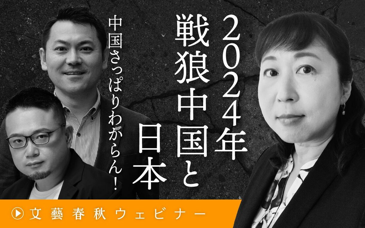 【フル動画】益尾知佐子×高口康太×安田峰俊「2024年 戦狼中国と日本」