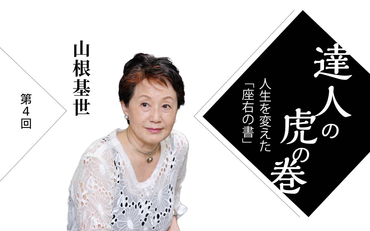 「普遍的なものを言い当てていた」元NHKアナウンサーが仕事の支えにした一冊