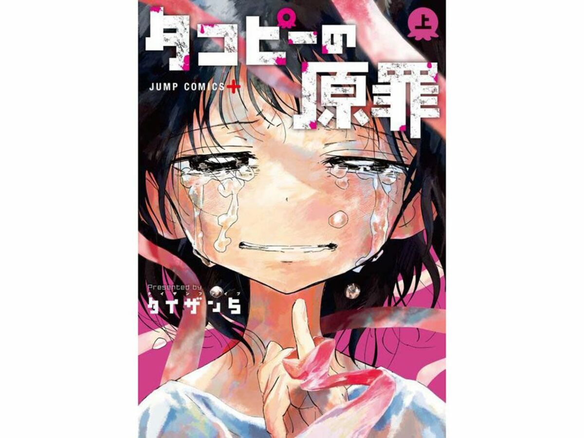 漫画 まとめ売り 進撃の巨人 スラムダンク カラダ探し タコピーの原罪