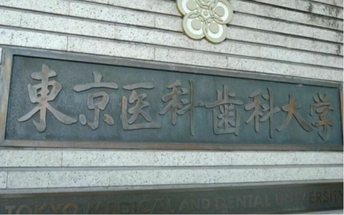 2ページ目)〈声はやらしいけど、すぐ大きくなる〉東京医科歯科大の有名