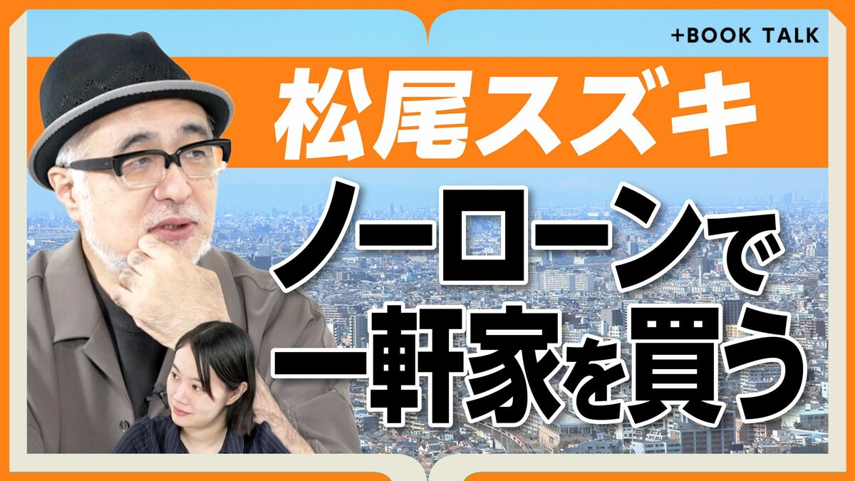 【松尾スズキ「物件漂流記」を語る】