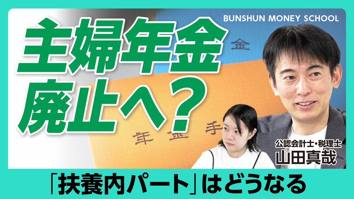 【「主婦年金」廃止へ？】