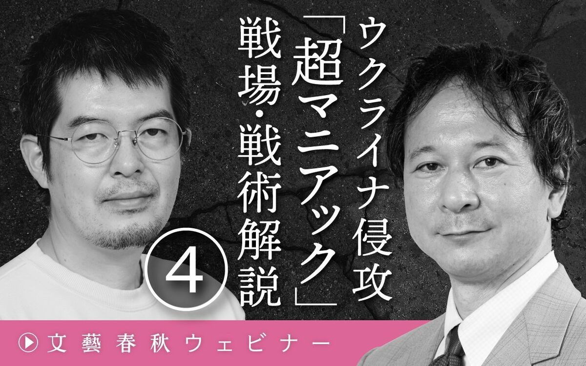 【フル動画】小泉悠×高橋杉雄「ウクライナ侵攻『超マニアック』戦場・戦術解説④」