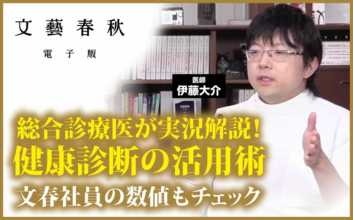 【フル動画】総合診療医が実況解説！　健康診断の活用術〈電子版連載もスタート〉