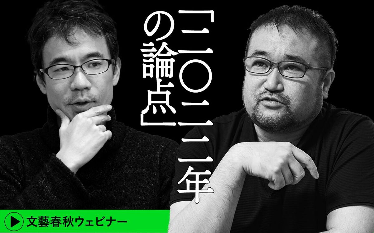 【フル動画】《新春オンライン対談》東浩紀×先崎彰容「2022年の論点」人新世、ポリコレ、新しい資本主義、シラス…