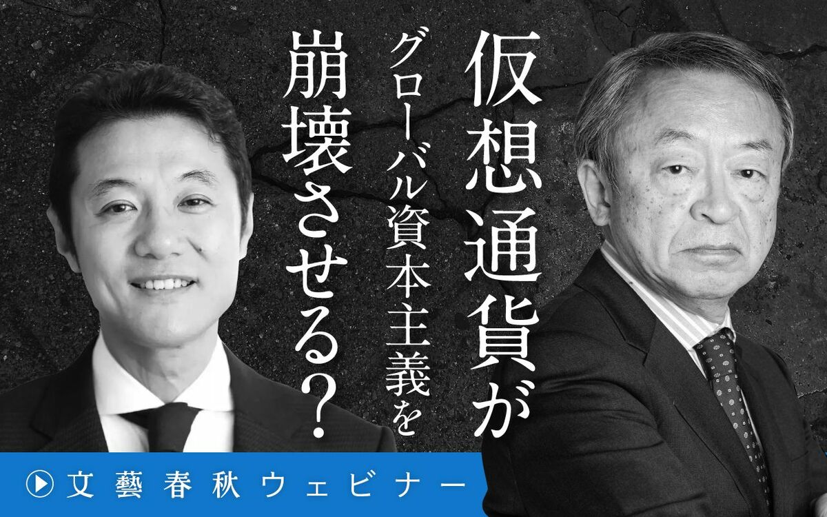 【フル動画】池上彰×入山章栄「仮想通貨がグローバル資本主義を崩壊させる？」