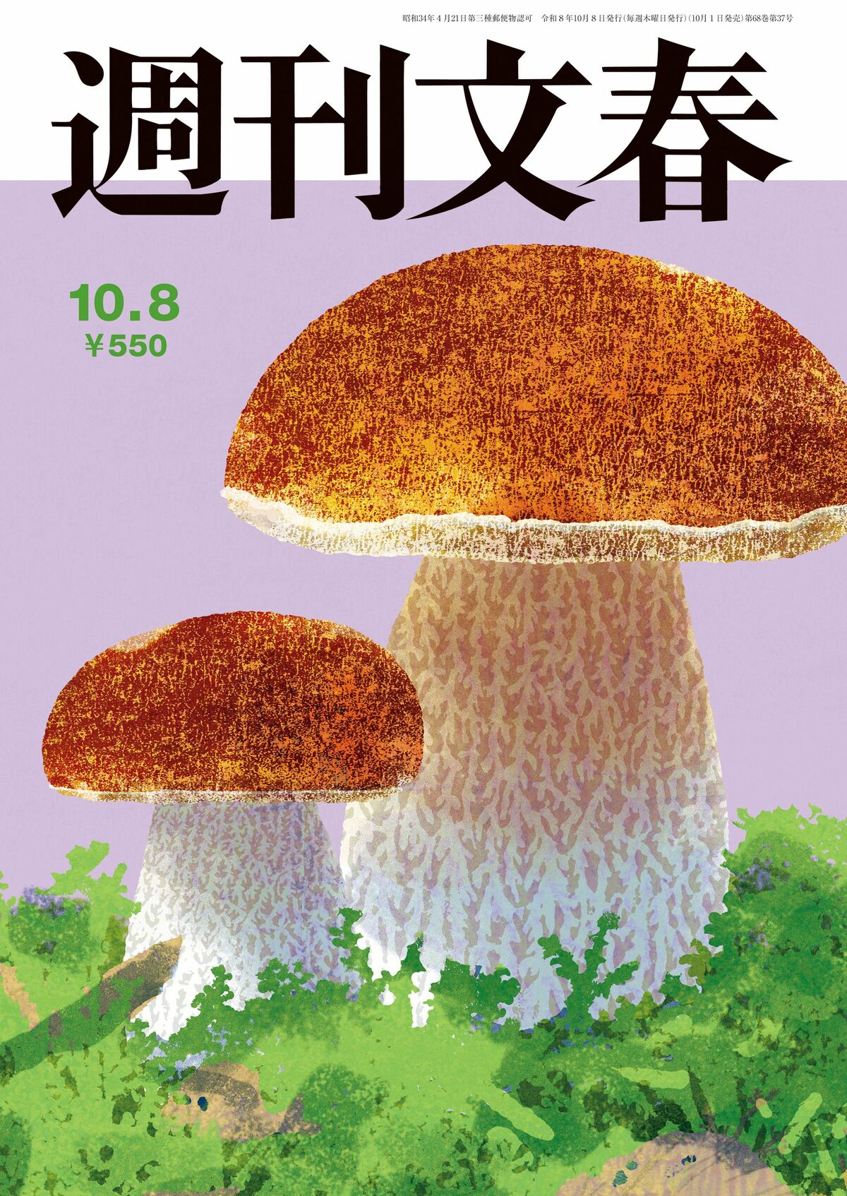 雑誌バックナンバー | 文春オンライン