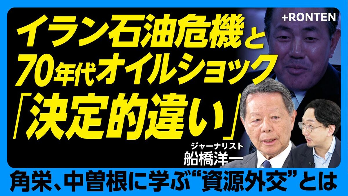 【令和のイラン石油危機は73年オイルショックよりはるかに深刻】
