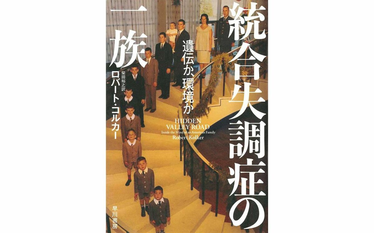 息子に殺されそうになったことも」12人の子どものうち6人が統合失調症…精神医療の道を拓いた“ある家族”の物語 | 文春オンライン