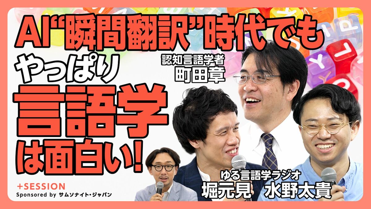 【ゆる言語学ラジオ×認知言語学者】
