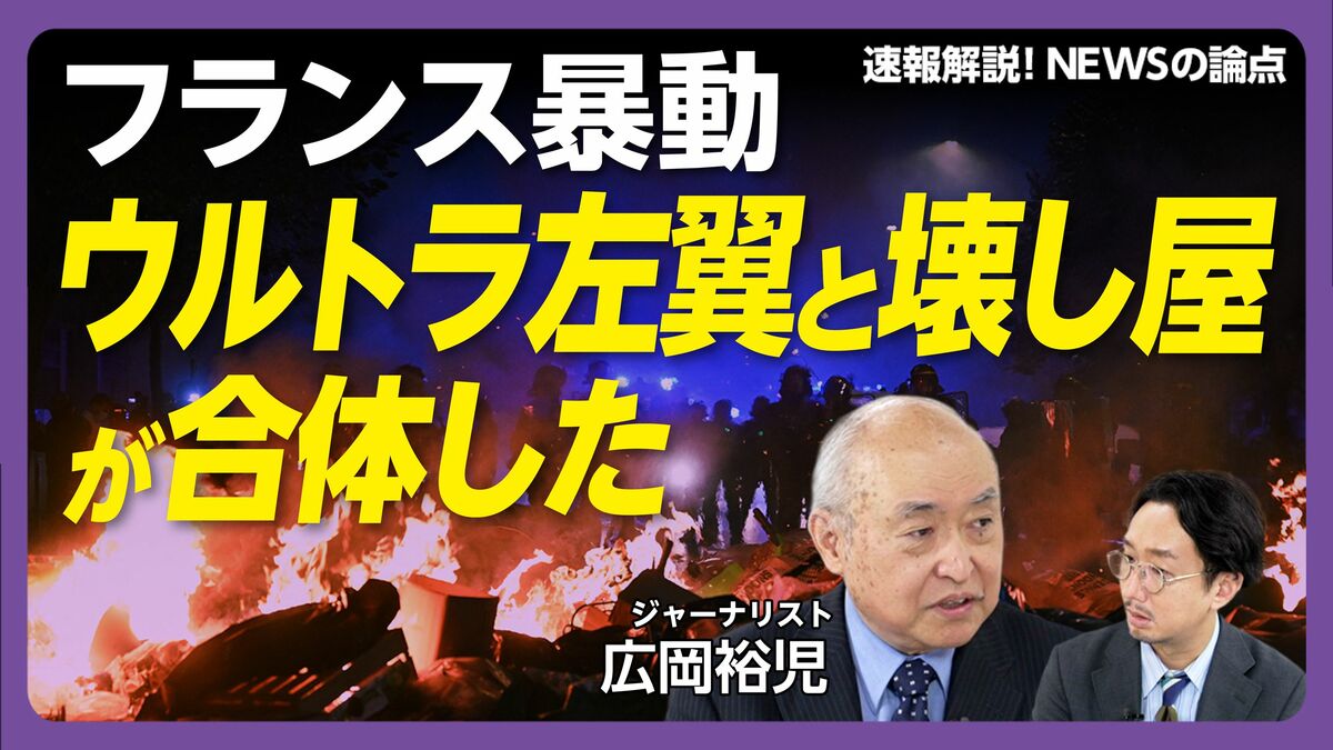 【フランス暴動の正体】