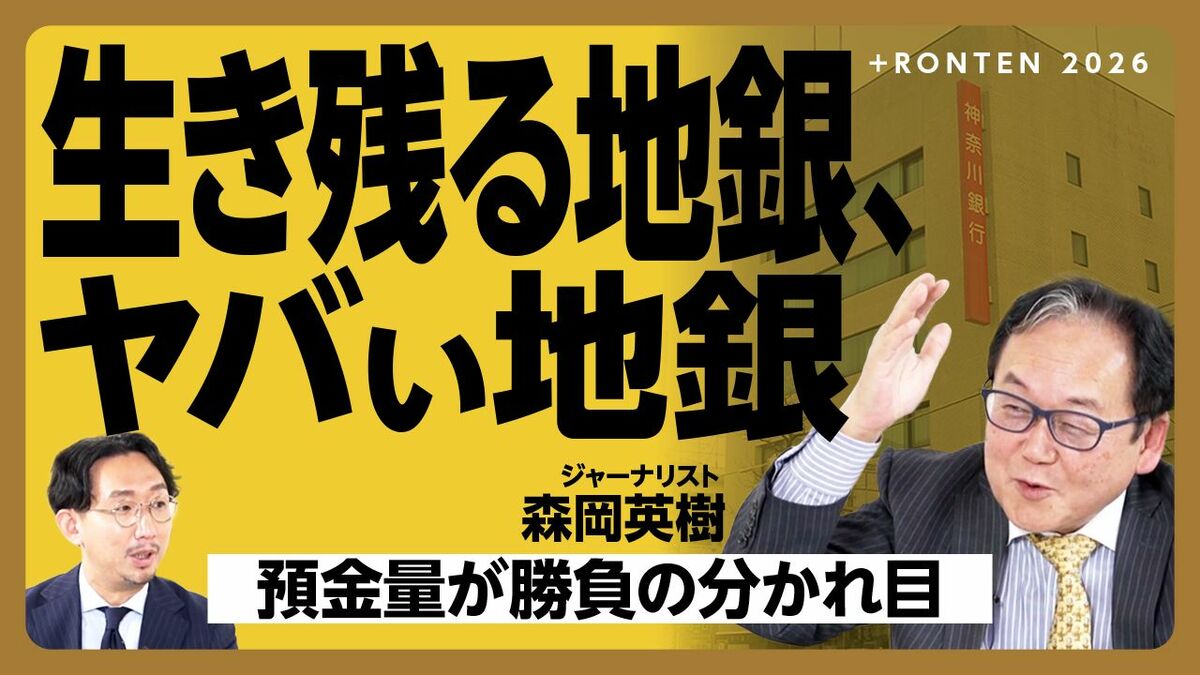 【2026年、ワンバンク都道府県が4分の1に】