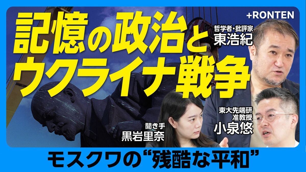 【記憶の政治とウクライナ戦争】