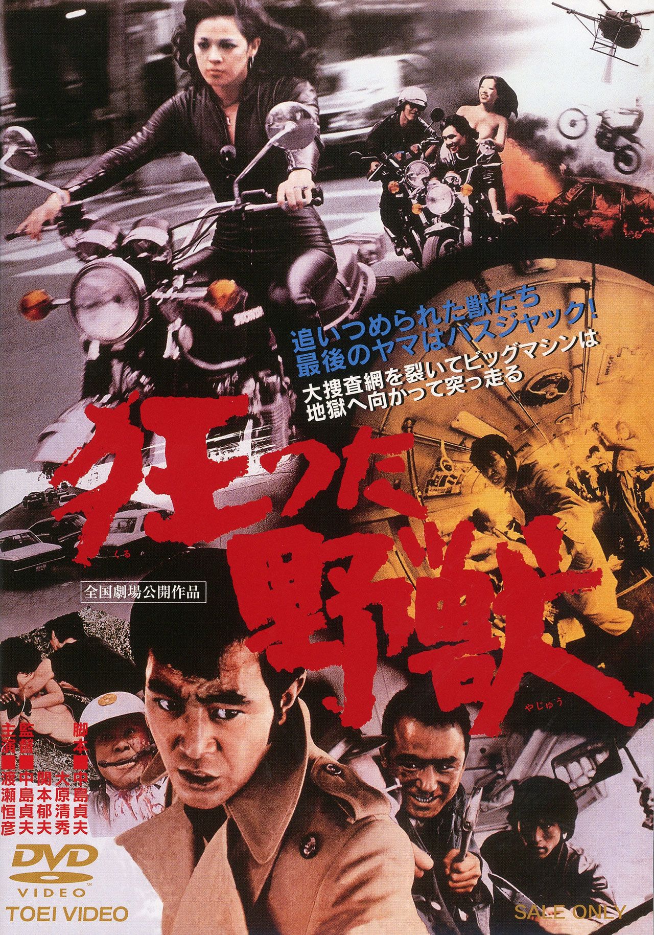 身体を張るから面白い 若き 狂犬 渡瀬の心意気 文春オンライン