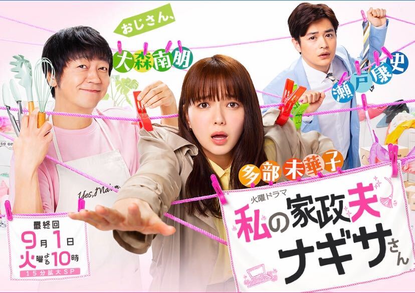 わたナギ 最終回 ハイスぺ男子 瀬戸康史はなぜ失恋ばかりの 残念イケメン なのか 文春オンライン