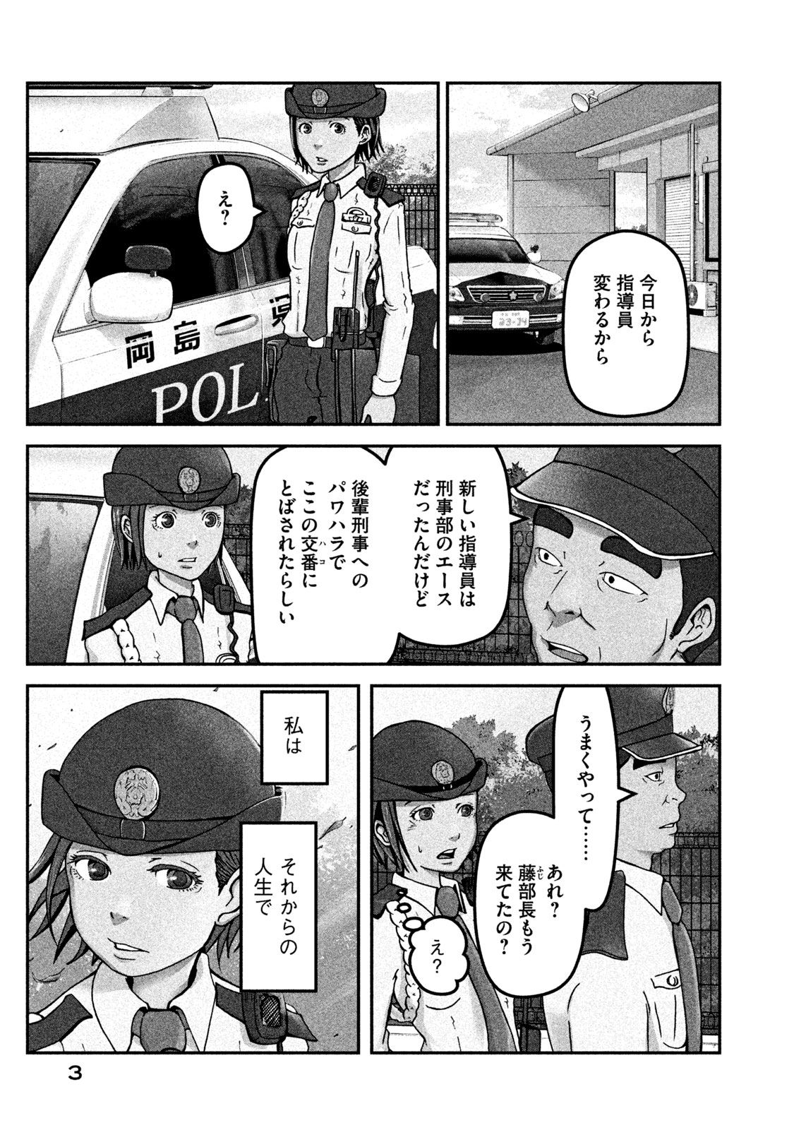 写真 2ページ目 泣くし 笑うし 文句も言うけど 元警察官漫画家 が描く 交番女子 たちのリアル 文春オンライン