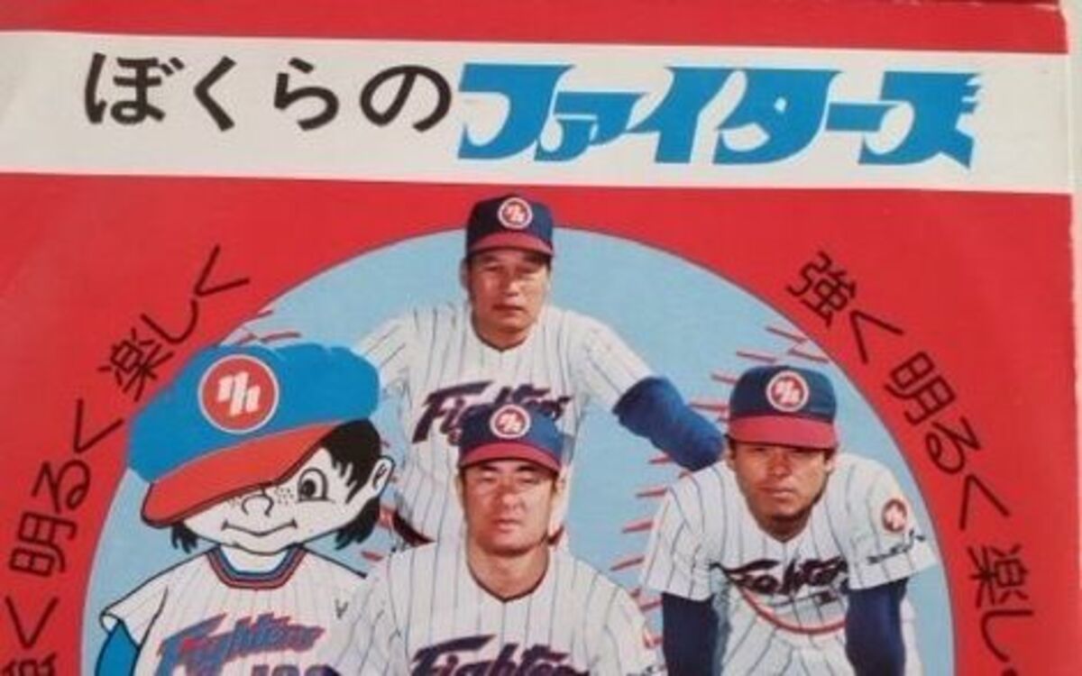 プロ野球】日本ハムファイターズ1979ガイドブック 【公式通販】