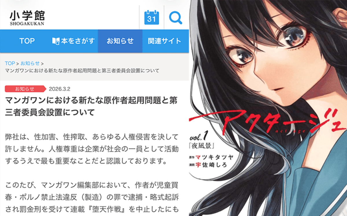 漫画 家 逮捕