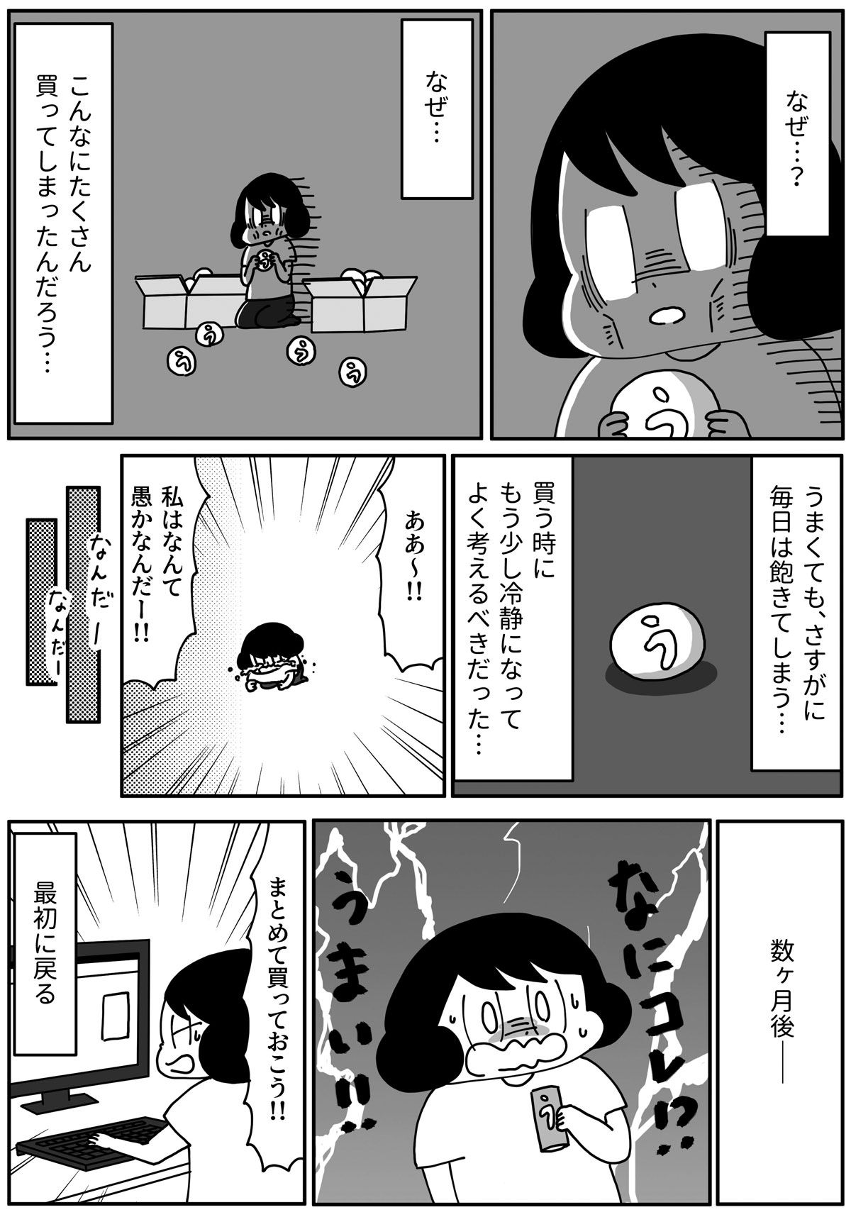 漫画](4ページ目)「いっぱい買っといてよかった～!!」が徐々に