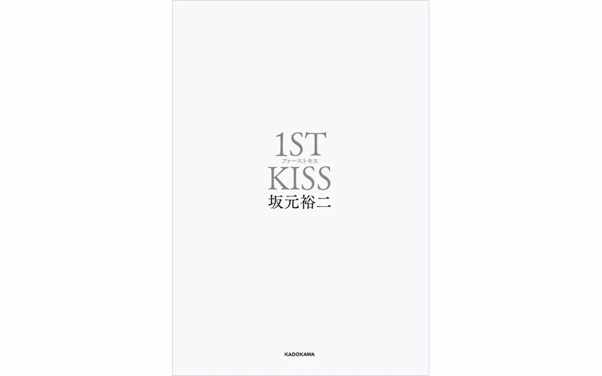 松村北斗との“18歳差”キスシーンで話題…松たか子(49)が今明かす『ファーストキス』への思いと坂元裕二による“長文のアンサー” | 文春オンライン