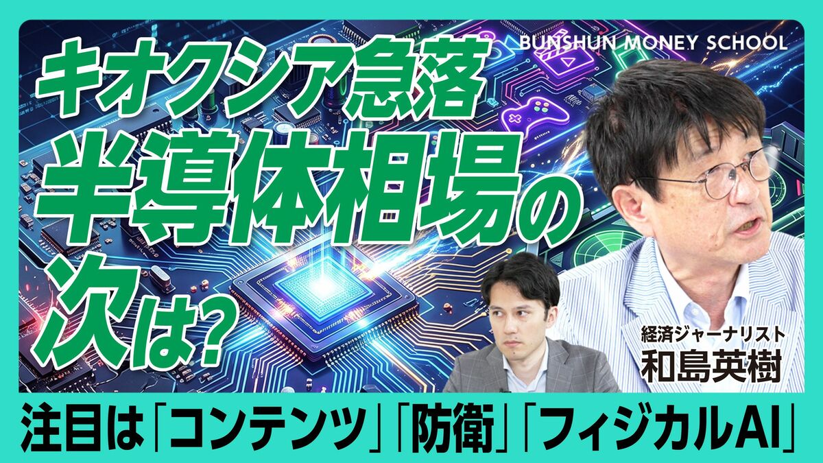 【半導体相場は終わらない】