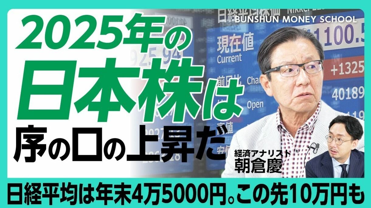 【日経平均は年末に4万5000円へ】