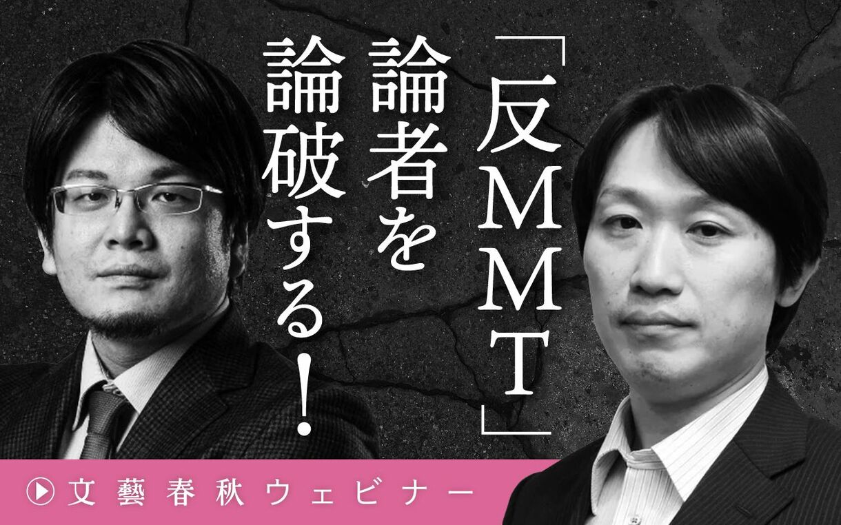 【フル動画】中野剛志×森永康平「〈反MMT〉論者を論破する！」