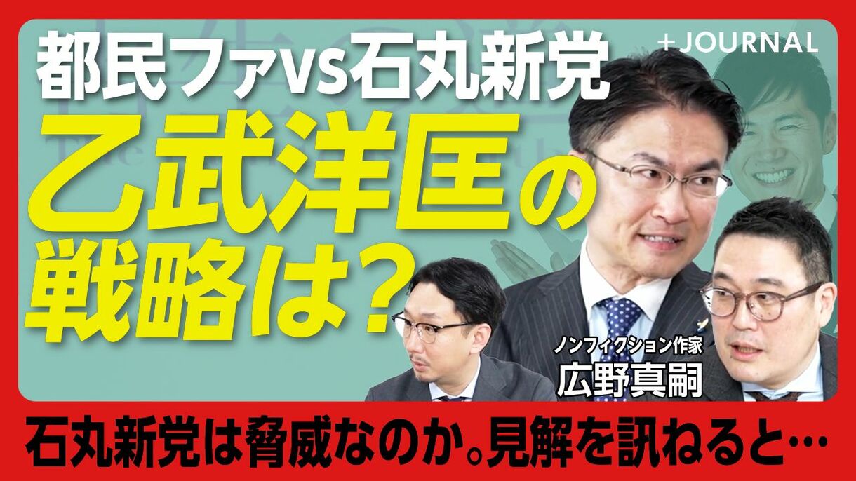 【都民ファvs石丸新党の行方】