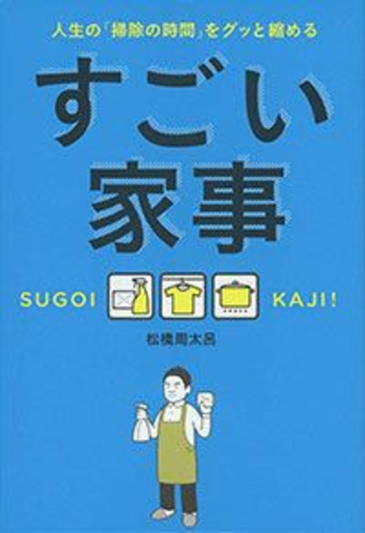 家事の根底にある 考え方 も身につく 文春オンライン