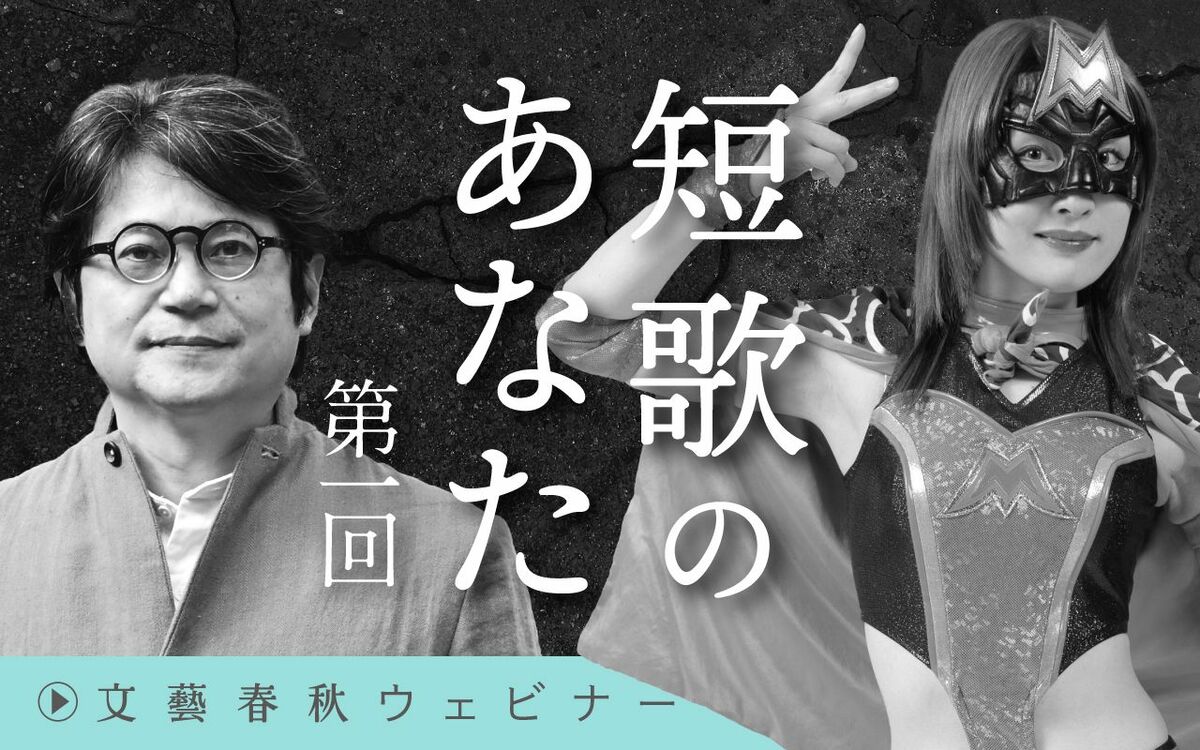 【フル動画】穂村弘×ハイパーミサヲ「『短歌のあなた』第1回」