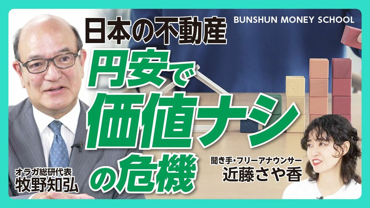 【日本の不動産は“価値なし”に？】