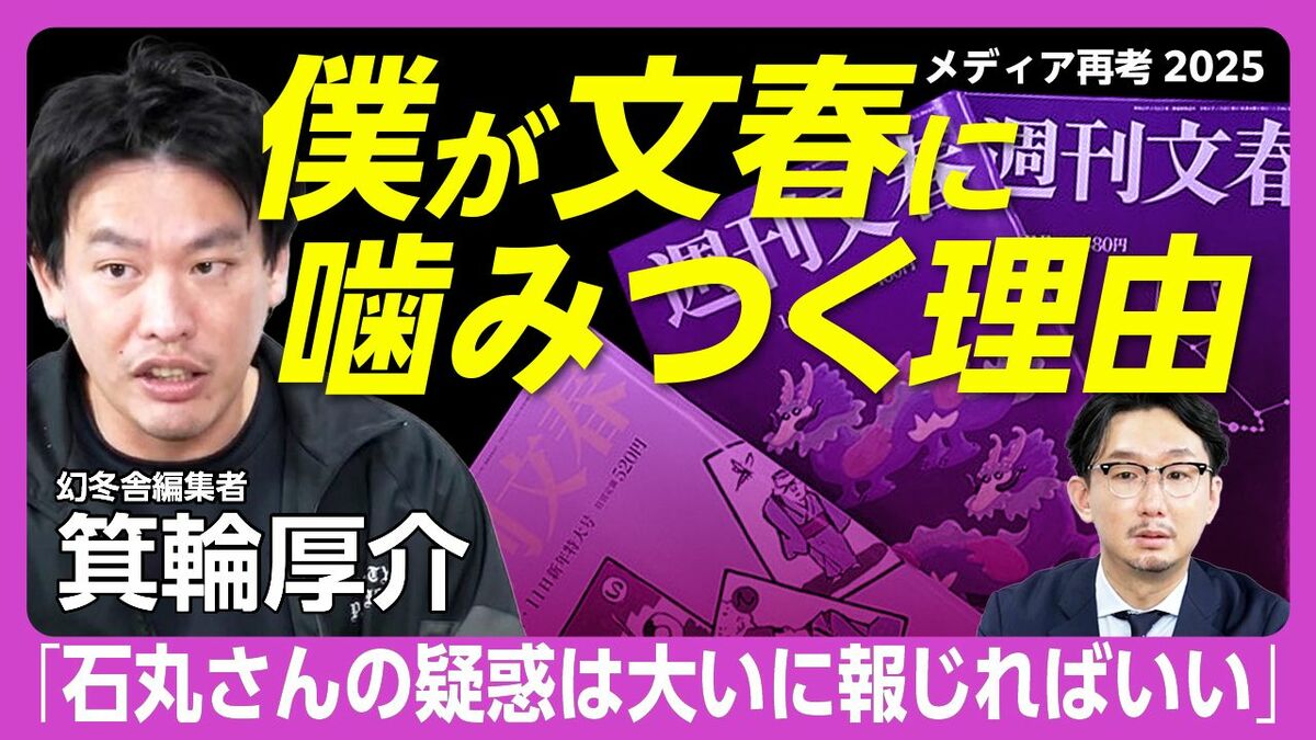 【箕輪厚介が語る週刊文春とジャーナリズム】