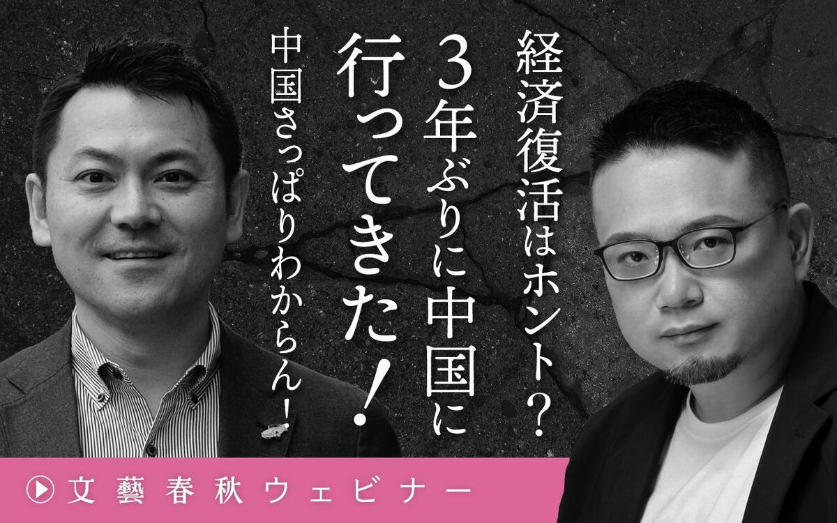 【フル動画】高口康太×安田峰俊「経済復活はホント？　3年ぶりに中国に行ってきた！」
