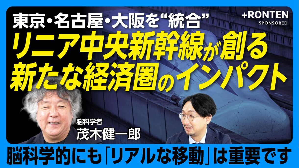 【リニア開通で今までと違う日本が見えてくる】