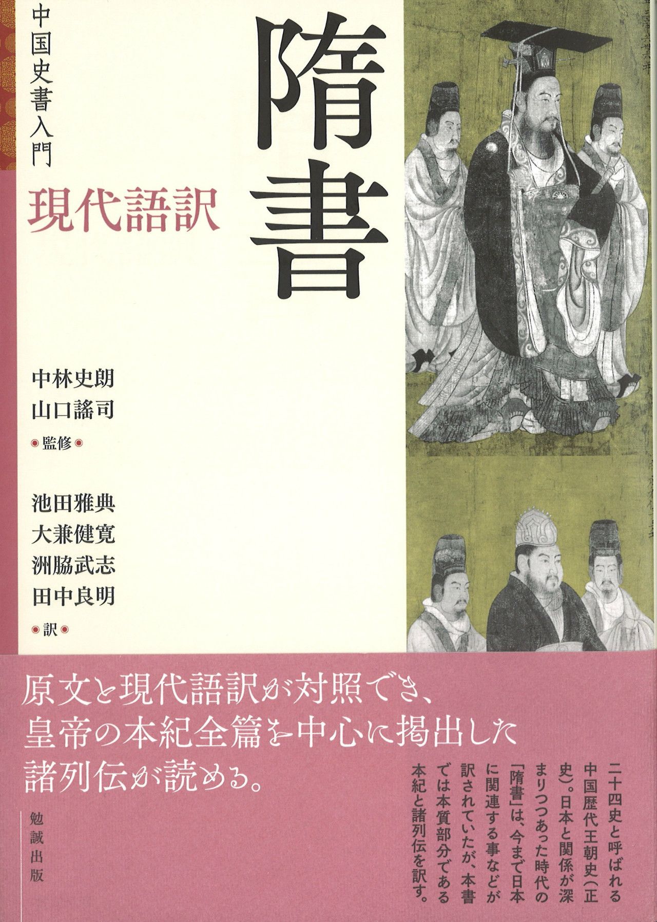 中国 随書 が伝える 国も会社も拠るべきは結局人ということ 文春オンライン