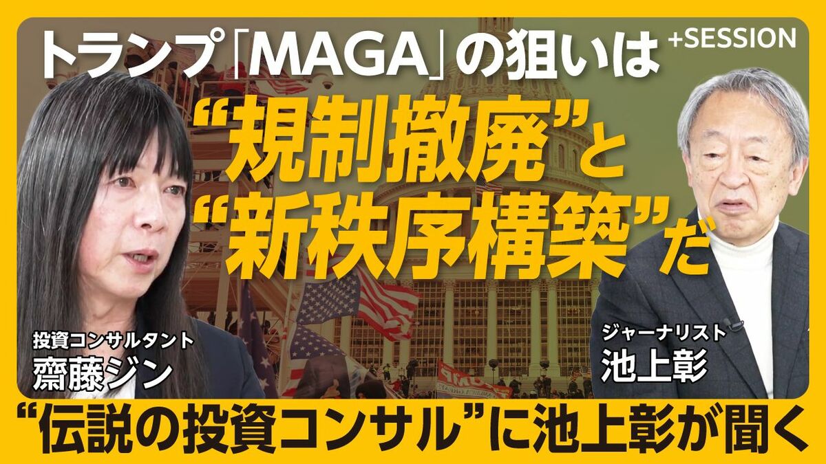【トランプ「MAGA」本当の意味】